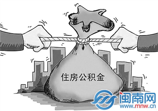 全國多個城市頻現公積金貸款難