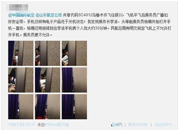 空中玩手機空姐