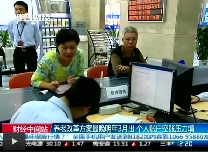 養老改革方案最晚明年3月出