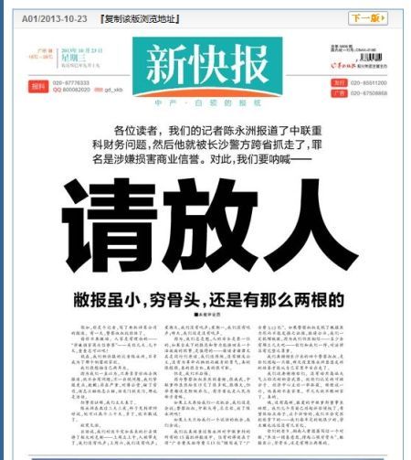 《新快報》曾頭版呼吁放人