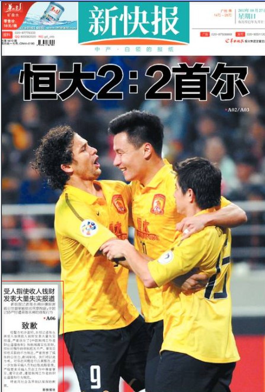 新快報登致歉聲明