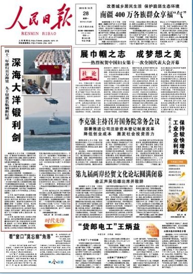 人民日報10月28日頭版截圖