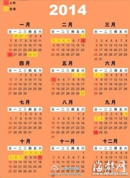 網絡上瘋傳的2014年放假表