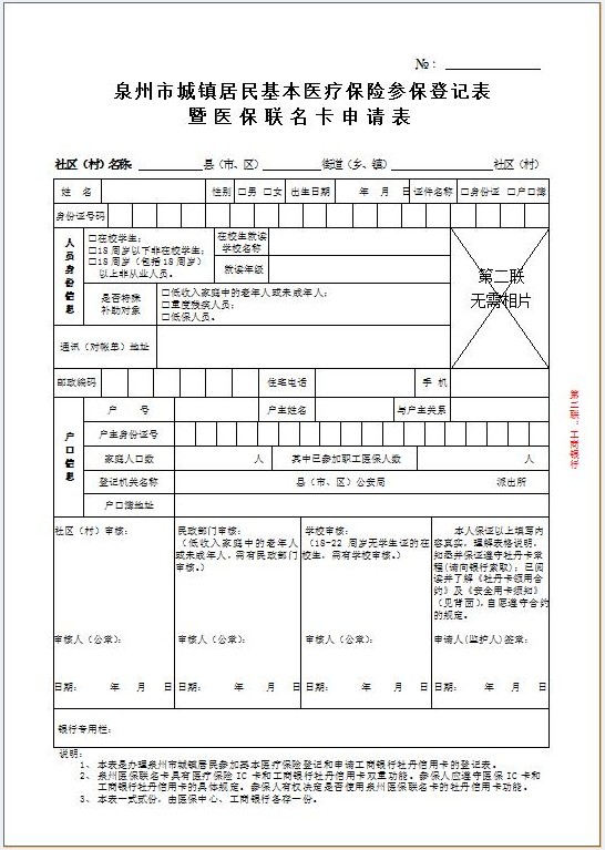 醫保聯名卡申請表2