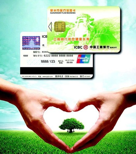 泉州醫保聯名卡