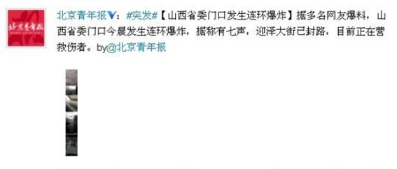 山西省委門口連環爆炸3