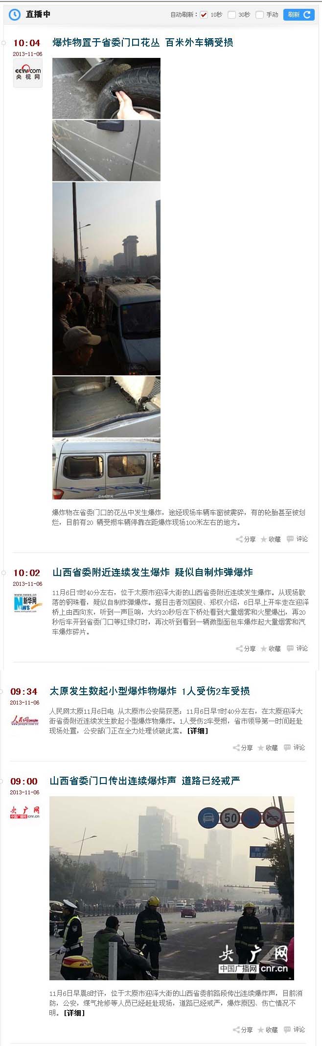 爆炸物置于省委門口花叢111