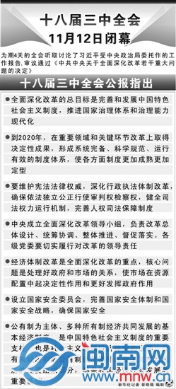中央成立全面深化改革領導小組2