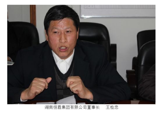 湘潭市恒盾集團(tuán)有限公司董事長(zhǎng) 王儉忠。資料圖