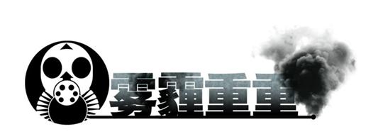 口罩模式開啟霧霾持續(xù)，大部分市民佩戴口罩出門1