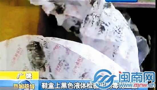 鞋盒上黑色物體檢出有毒化學品(視頻截圖)