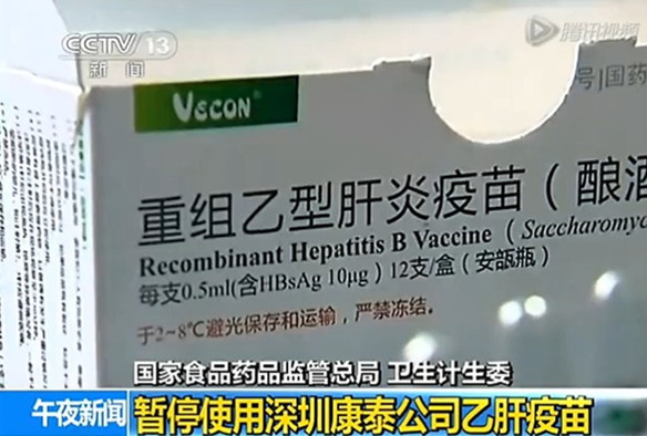 康泰乙肝疫苗1