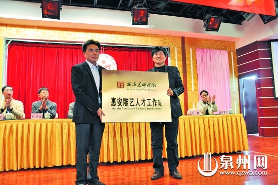 惠安雕藝人才工作站授牌儀式現場