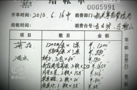 涼山州國資委書記胡坤公款吃喝遭曝光