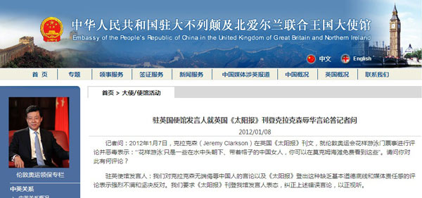 中國駐英使館網站截圖