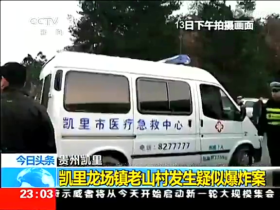 貴州凱里爆炸案