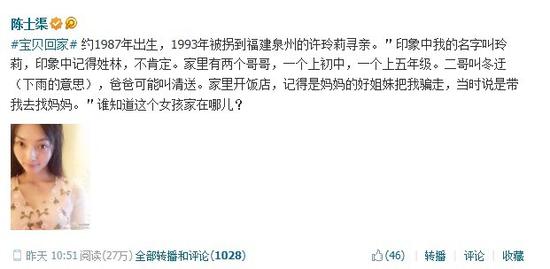 公安部打拐辦主任陳士渠微博截圖