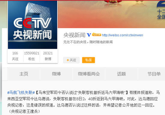 馬空軍司令否認說失聯客機出現在馬六甲海峽