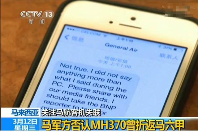 馬軍方否認說過“失聯客機曾折返馬六甲海峽”2