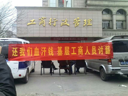 淮南工商百余公務員拉橫幅“討薪”1