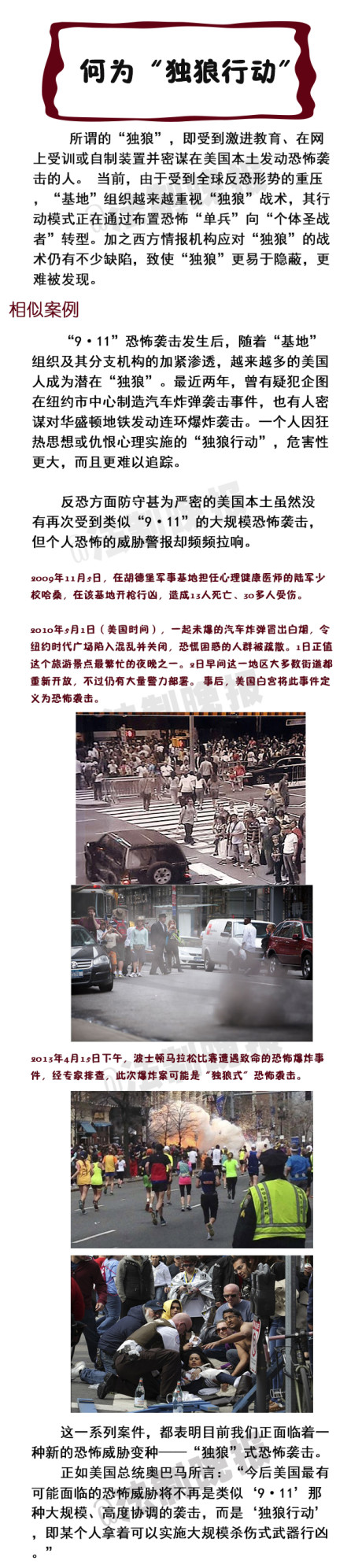 獨(dú)狼式恐怖襲擊