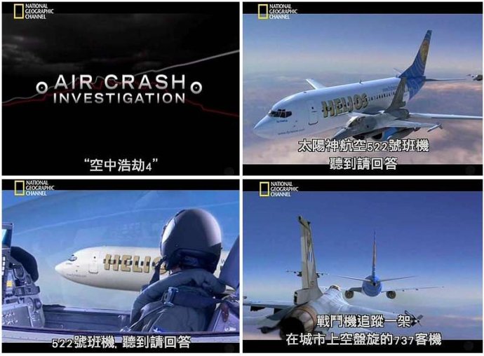 太陽神航空522號1