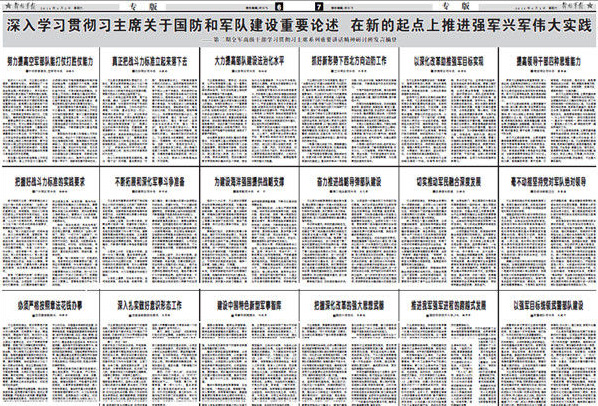 解放軍報截圖
