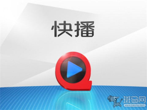 快播