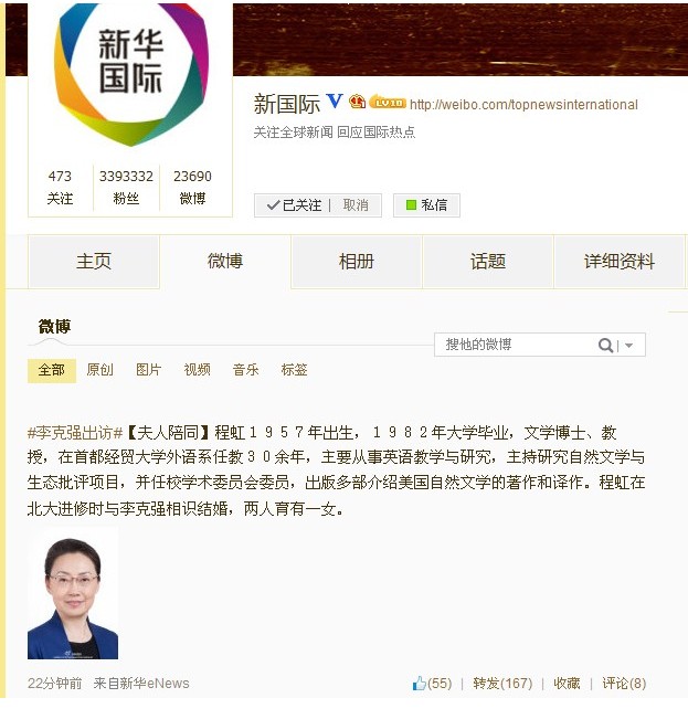 新華社微博刊發李克強夫人程虹簡歷照片