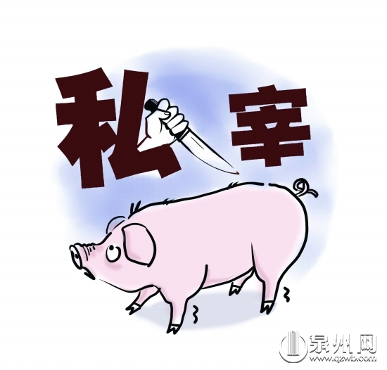 私設屠宰場殺豬