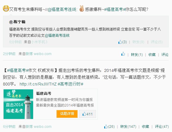 2014年福建高考語文試題作文題目