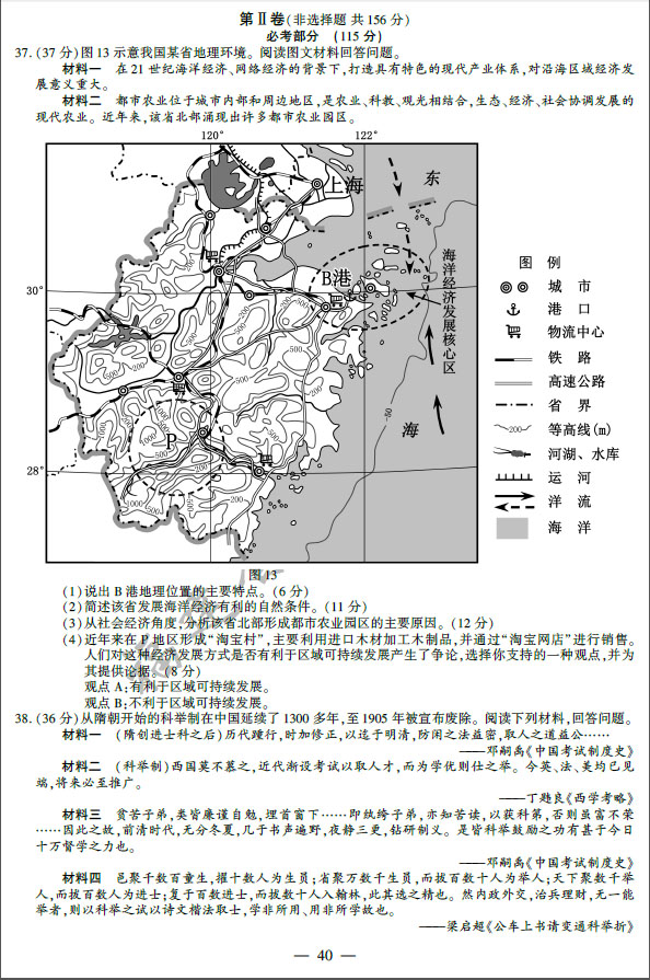 2014年福建高考文科綜合試題及答案