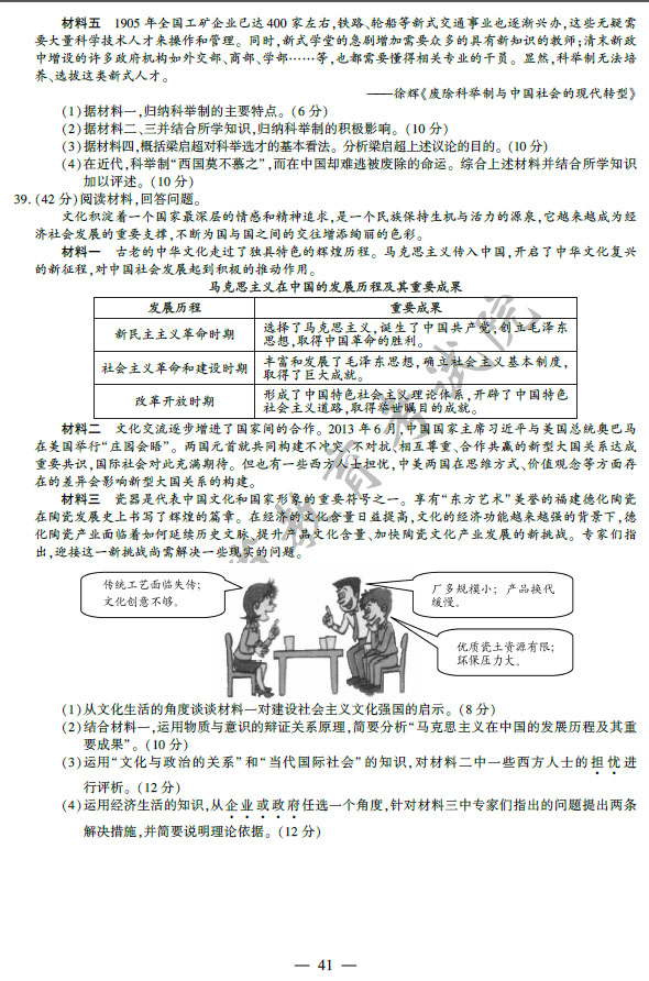 2014年福建高考文科綜合試題及答案7