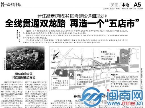 今年5月28日海都報曾對晉江鞋都片區改造規劃作報道