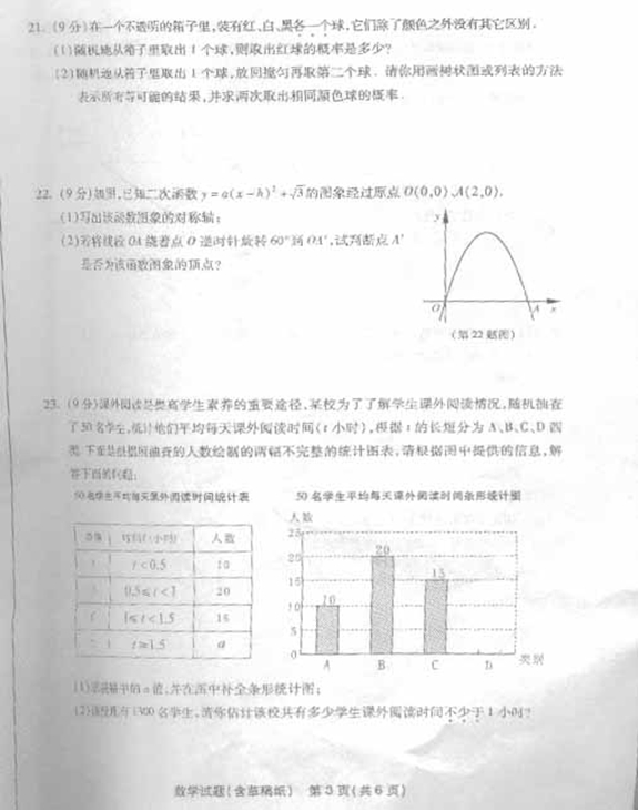 2​0​1​4​年​泉州中考數學試卷及答案