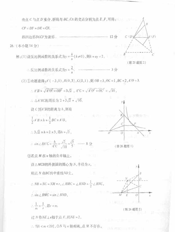 2​0​1​4​年​泉州中考數學試卷及答案