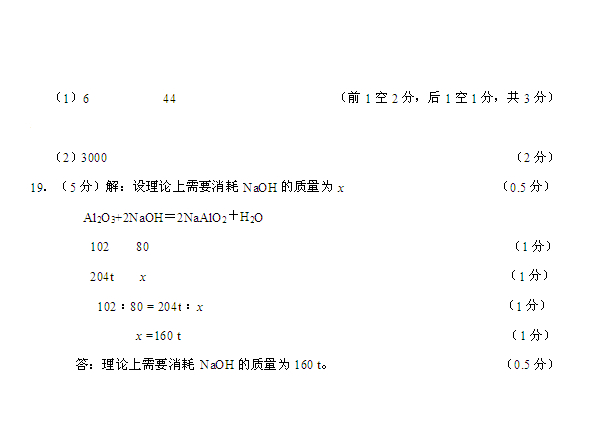 2014年泉州中考化學答案3