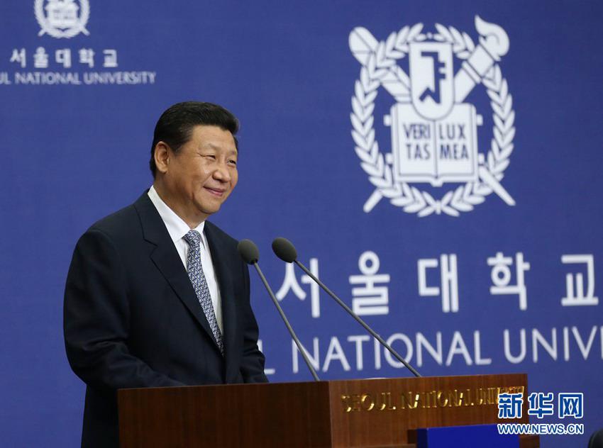 習近平在韓國首爾大學演講